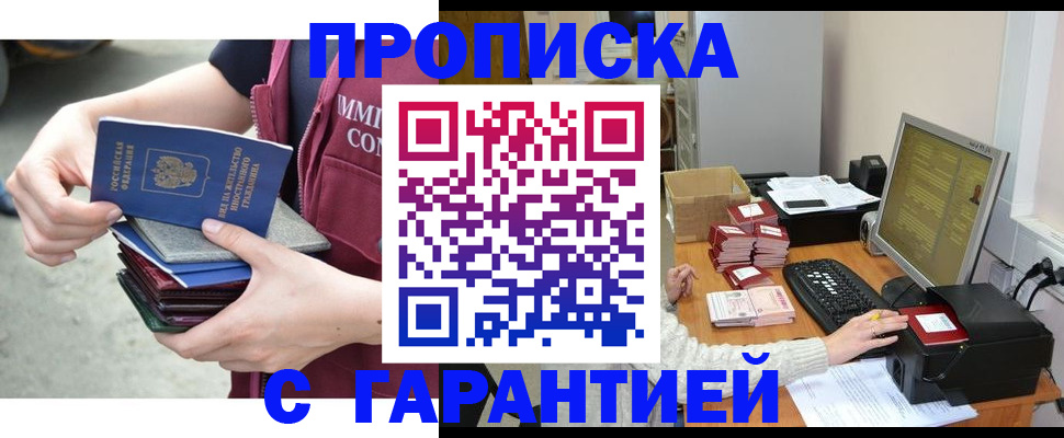 прописка законно в Фурманове