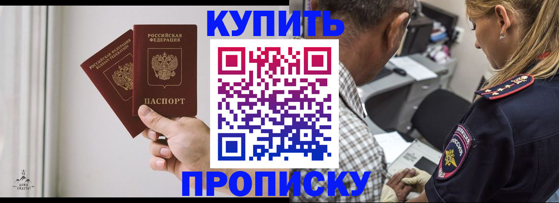 прописка гарантия в Фурманове