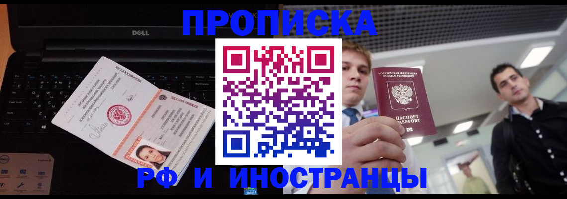 прописка в квартире в Фурманове
